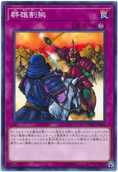 遊戯王 群雄割拠[DBSW][DBSW-JP045][ノーマル]