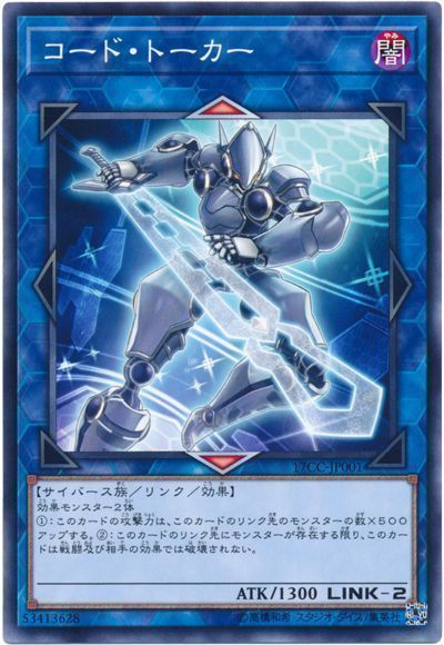 遊戯王 コード・トーカー[特別限定　か行][17CC-JP001][ノーマル]