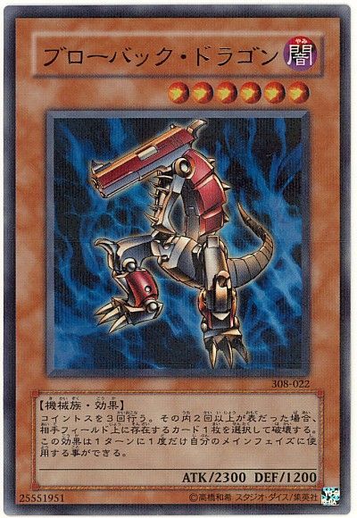 遊戯王 ブローバック・ドラゴン[308][308-022][ウルパラ]