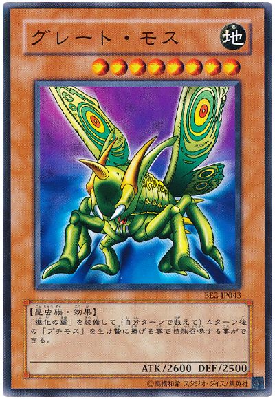 遊戯王 グレート・モス[旧ビギナーズ エディション か行][BE2-JP043][ノーマル]