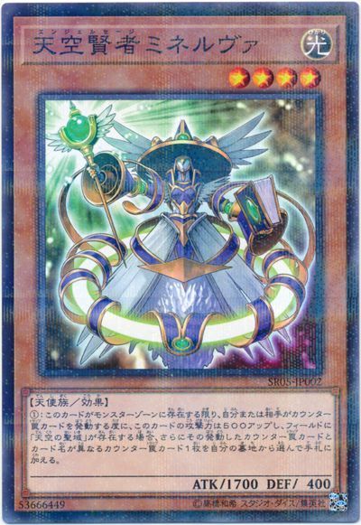 遊戯王 天空賢者ミネルヴァ[SDモンスター あ行][SR05-JP002][ノーパラ]