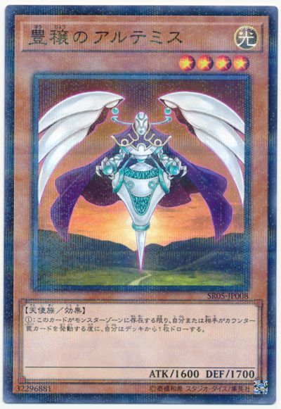 豊穣のアルテミス