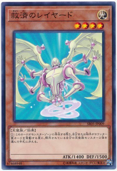遊戯王 救済のレイヤード[SDモンスター か行][ノーマル]
