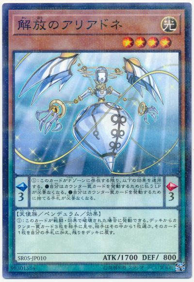 遊戯王 解放のアリアドネ[SDモンスター か行][SR05-JP010][ノーパラ]