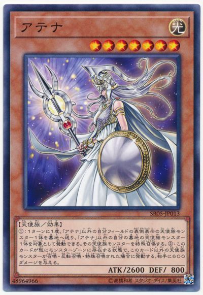 遊戯王 アテナ[SDモンスター あ行][SR05-JP013][ノーマル]