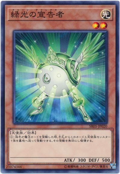 遊戯王 緑光の宣告者[SDモンスター か行][SR05-JP020][ノーマル]