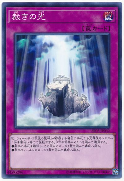 裁きの光