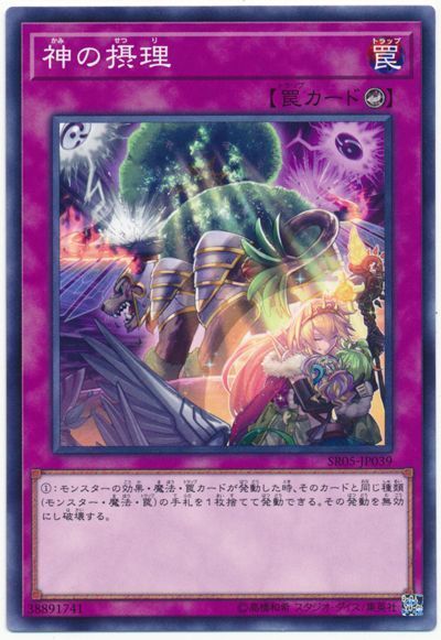 遊戯王 神の摂理[SD罠 か行][SR05-JP039][ノーマル]