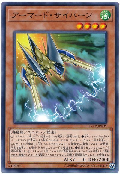遊戯王 アーマード・サイバーン[17TP][17TP-JP405][ノーマル]