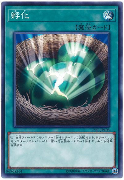 遊戯王 孵化[17TP][17TP-JP408][ノーマル]