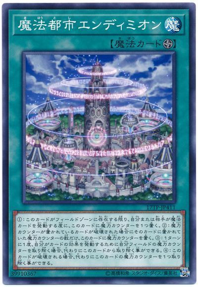 遊戯王 魔法都市エンディミオン[17TP][17TP-JP411][ノーマル]