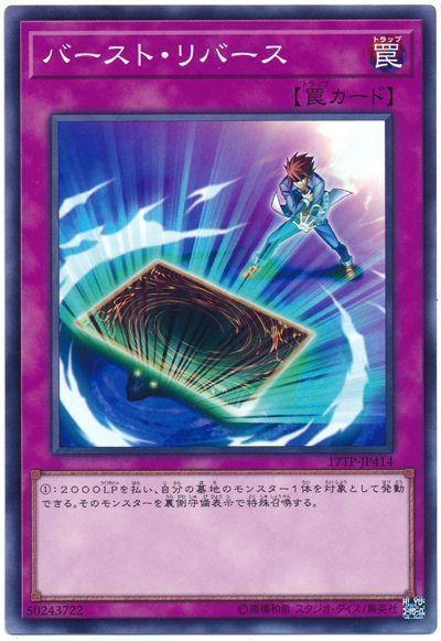 遊戯王 バースト・リバース[17TP][17TP-JP414][ノーマル]