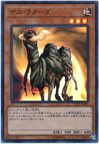 遊戯王 デス・ラクーダ[17TP][17TP-JP401][スーパー]