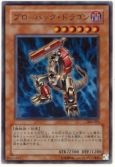 遊戯王 ブローバック・ドラゴン[308][308-022][ウルトラ]