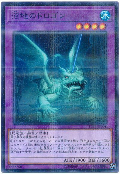 遊戯王 沼地のドロゴン[プロモーション　な行][17PR-JP008][ノーパラ]