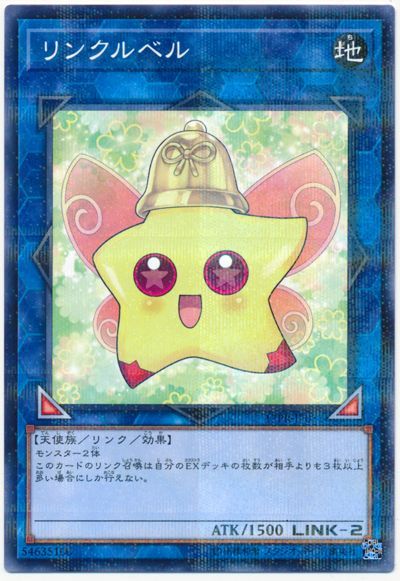 遊戯王 リンクルベル[プロモーション　ら行][17PR-JP011][ノーパラ]