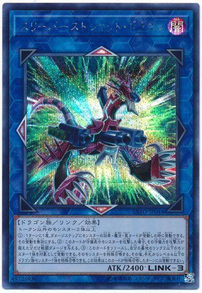 遊戯王 スリーバーストショット・ドラゴン[EXFO][EXFO-JP044][シク]