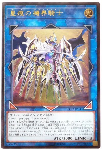 遊戯王 星痕の機界騎士[EXFO][EXFO-JP047][アルティメット]