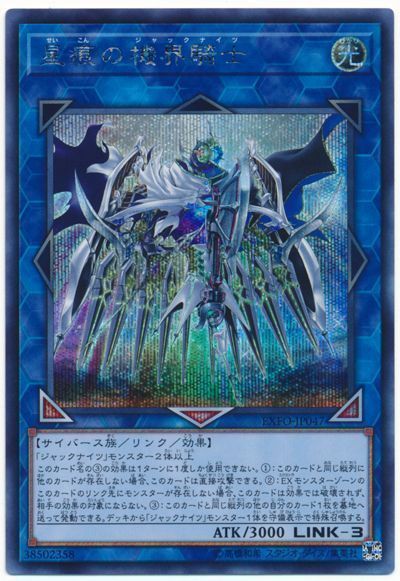 遊戯王 星痕の機界騎士[EXFO][EXFO-JP047][シク]