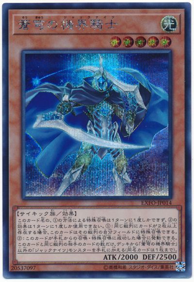 遊戯王 蒼穹の機界騎士[EXFO][EXFO-JP014][シク]