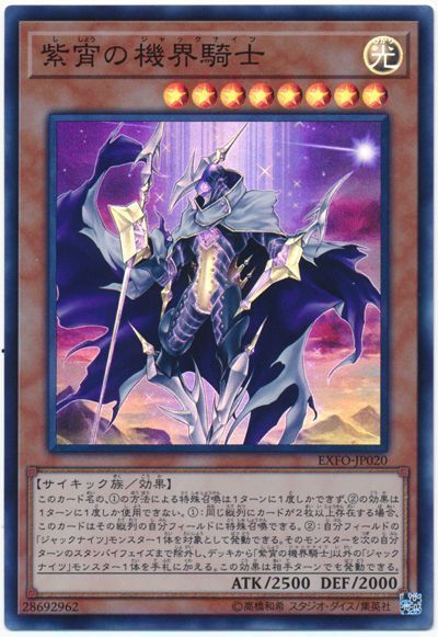 遊戯王 紫宵の機界騎士[EXFO][EXFO-JP020][スーパー]