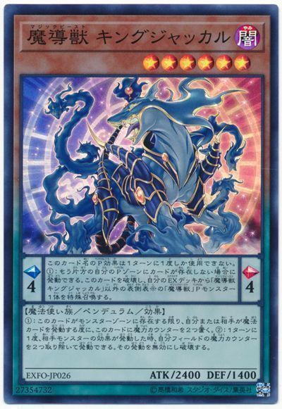 遊戯王 魔導獣 キングジャッカル[EXFO][EXFO-JP026][スーパー]