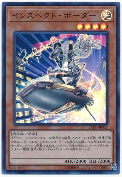 遊戯王 インスペクト・ボーダー[EXFO][EXFO-JP035][スーパー]