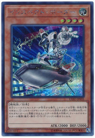 遊戯王 インスペクト・ボーダー[EXFO][EXFO-JP035][シク]