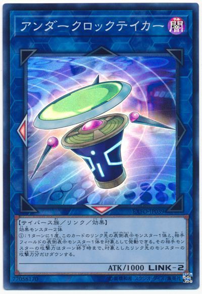 遊戯王 アンダークロックテイカー[EXFO][EXFO-JP039][スーパー]