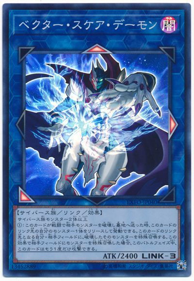遊戯王 ベクター・スケア・デーモン[EXFO][EXFO-JP040][スーパー]