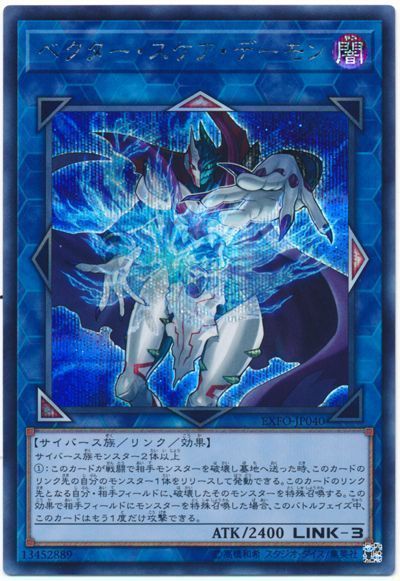 遊戯王 ベクター・スケア・デーモン[EXFO][EXFO-JP040][シク]
