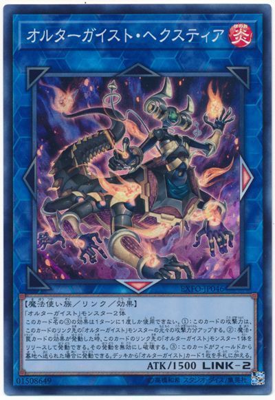 遊戯王 オルターガイスト・ヘクスティア[EXFO][EXFO-JP046][スーパー]