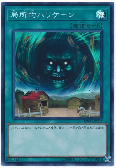遊戯王 局所的ハリケーン[EXFO][EXFO-JP062][スーパー]