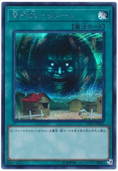遊戯王 局所的ハリケーン[EXFO][EXFO-JP062][シク]