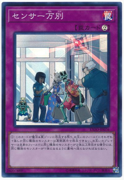 遊戯王 センサー万別[EXFO][EXFO-JP076][スーパー]