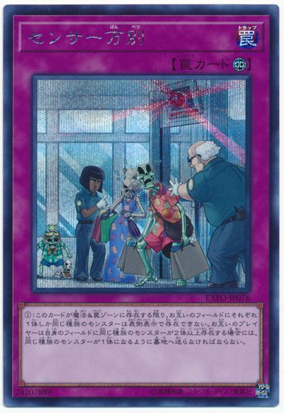 遊戯王 センサー万別[EXFO][EXFO-JP076][シク]