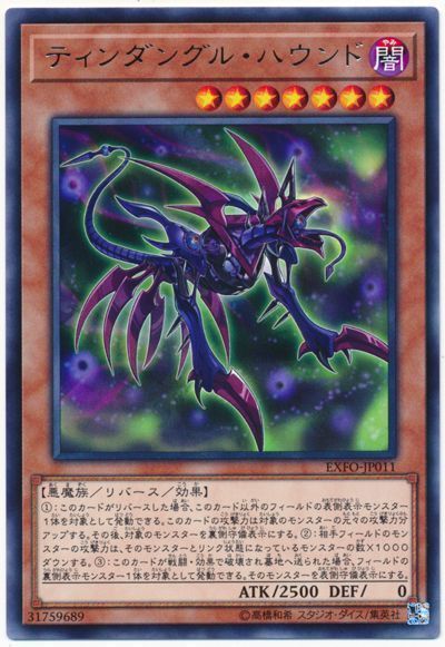 遊戯王 ティンダングル・ハウンド[EXFO][EXFO-JP011][レア]