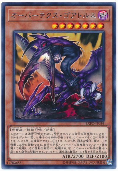 遊戯王 オーバーテクス・ゴアトルス[EXFO][EXFO-JP036][レア]