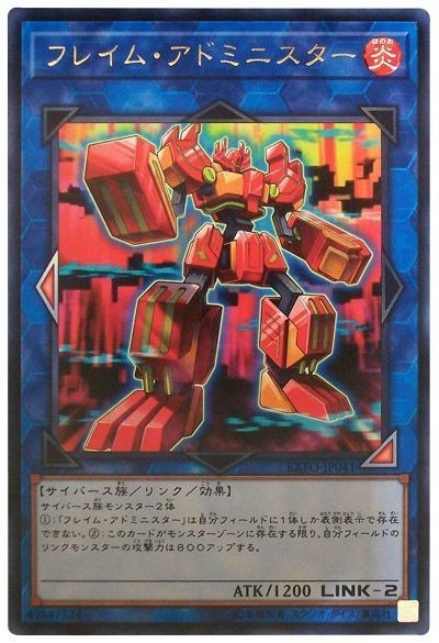 遊戯王 フレイム・アドミニスター[EXFO][EXFO-JP041][レア]