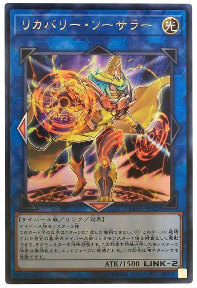 遊戯王 リカバリー・ソーサラー[EXFO][EXFO-JP042][レア]