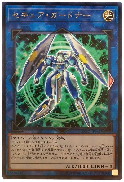 遊戯王 セキュア・ガードナー[EXFO][EXFO-JP043][レア]