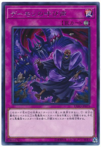 遊戯王 デーモンの呼び声[EXFO][EXFO-JP075][レア]
