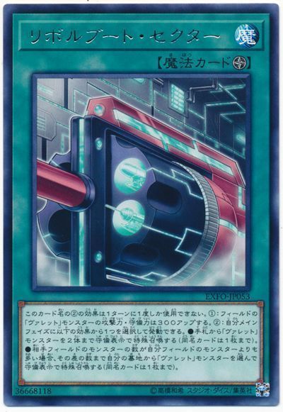 遊戯王 リボルブート・セクター[EXFO][EXFO-JP053][レア]