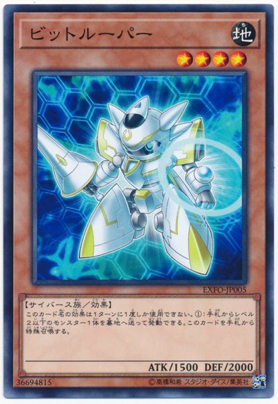 遊戯王 ビットルーパー[EXFO][EXFO-JP005][ノーマル]