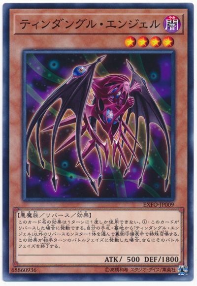 遊戯王 ティンダングル・エンジェル[EXFO][EXFO-JP009][ノーマル]