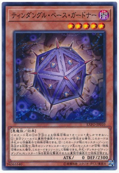 遊戯王 ティンダングル・ベース・ガードナー[EXFO][EXFO-JP010][ノーマル]