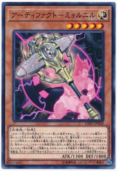 遊戯王 アーティファクト-ミョルニル[EXFO][EXFO-JP028][ノーマル]
