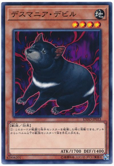 遊戯王 デスマニア・デビル[EXFO][EXFO-JP033][ノーマル]