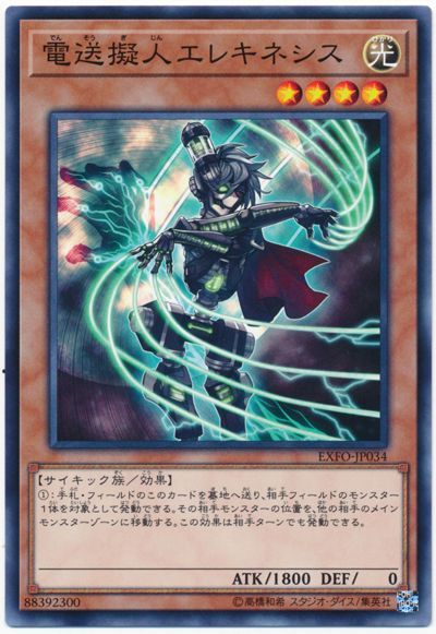 遊戯王 電送擬人エレキネシス[EXFO][EXFO-JP034][ノーマル]