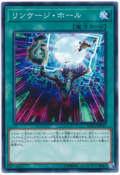 遊戯王 リンケージ・ホール[EXFO][EXFO-JP051][ノーマル]